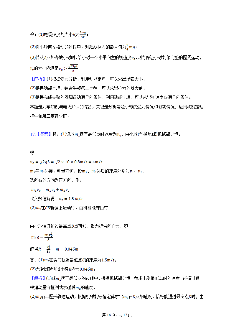 2022-2023学年河南省洛阳市高二（上）期末物理试卷（含解析）.doc第16页