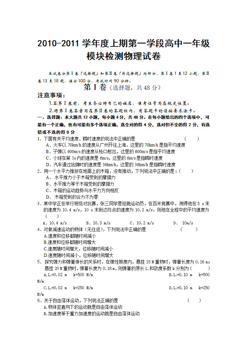 河南省信阳高中2010-2011学年高一上期期中考试物理卷.doc第1页