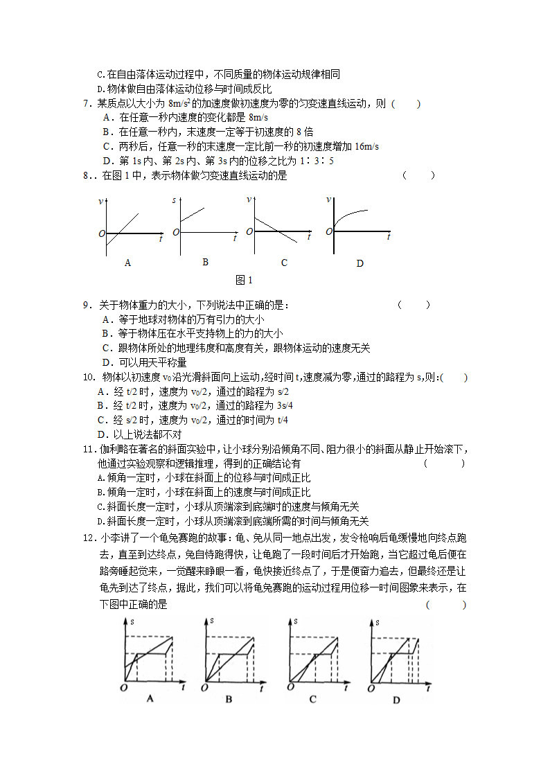 河南省信阳高中2010-2011学年高一上期期中考试物理卷.doc第2页