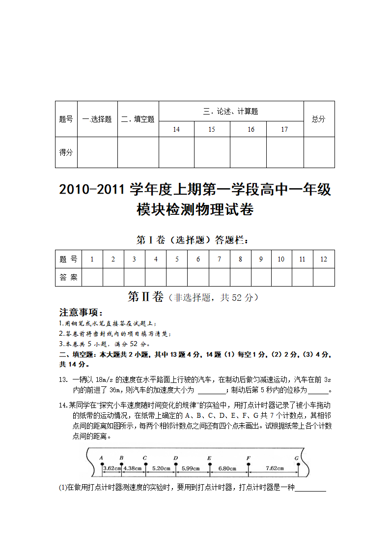 河南省信阳高中2010-2011学年高一上期期中考试物理卷.doc第3页