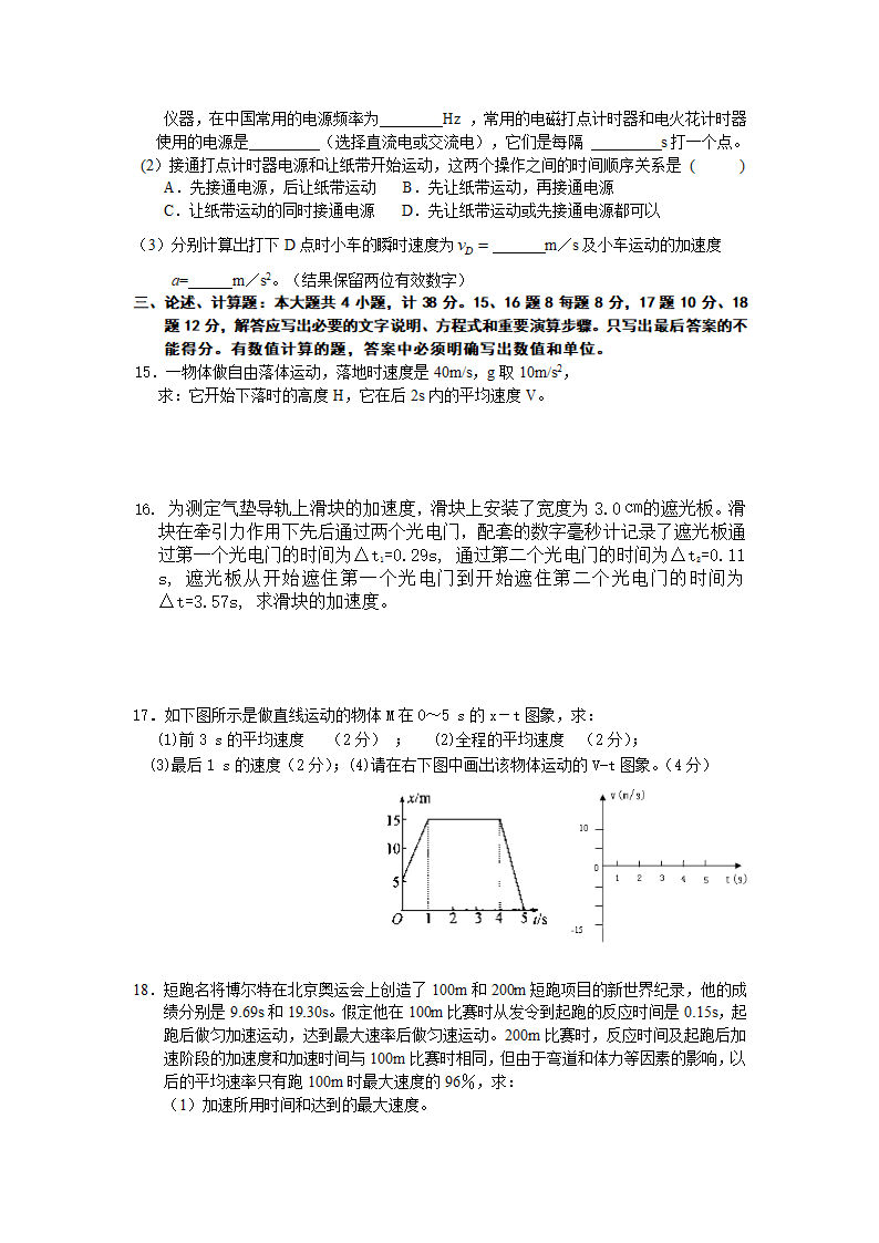 河南省信阳高中2010-2011学年高一上期期中考试物理卷.doc第4页