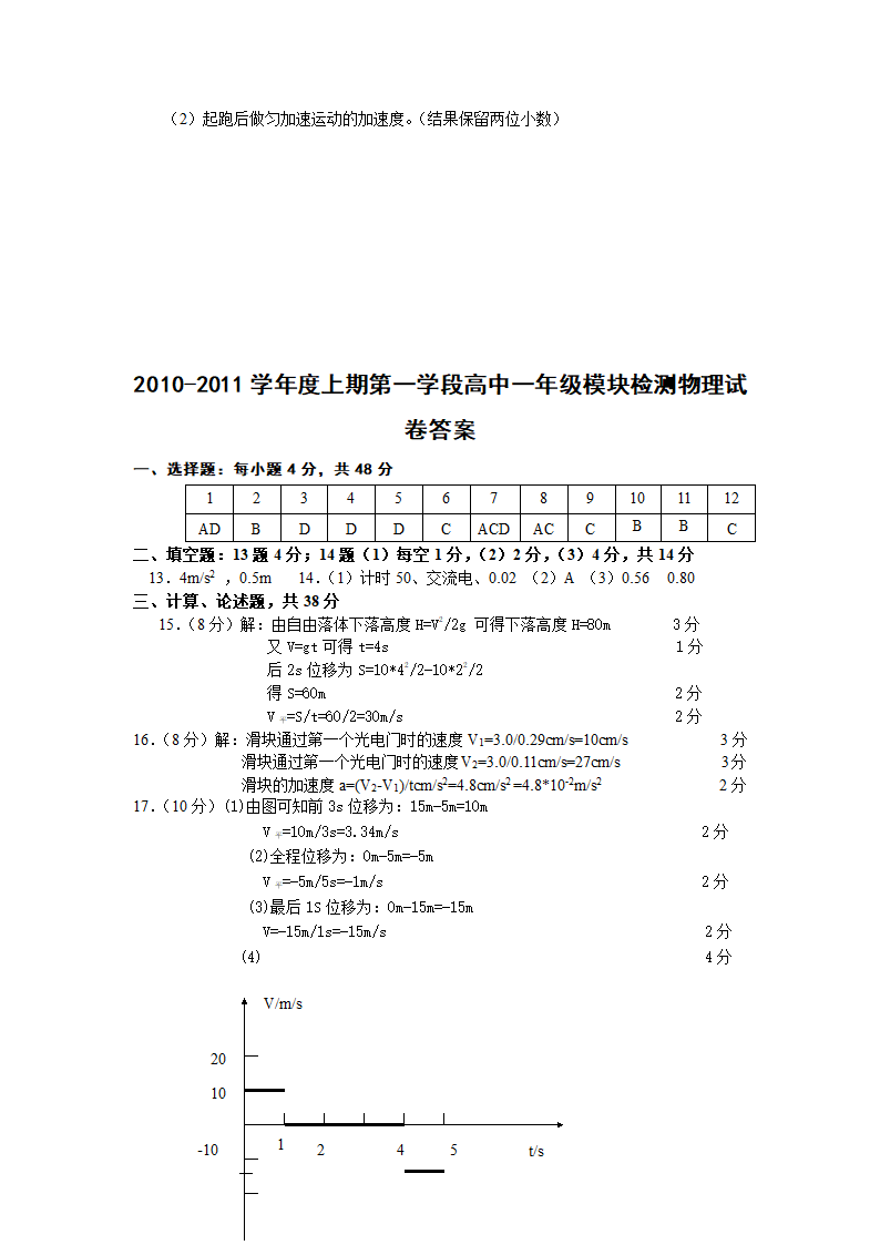 河南省信阳高中2010-2011学年高一上期期中考试物理卷.doc第5页