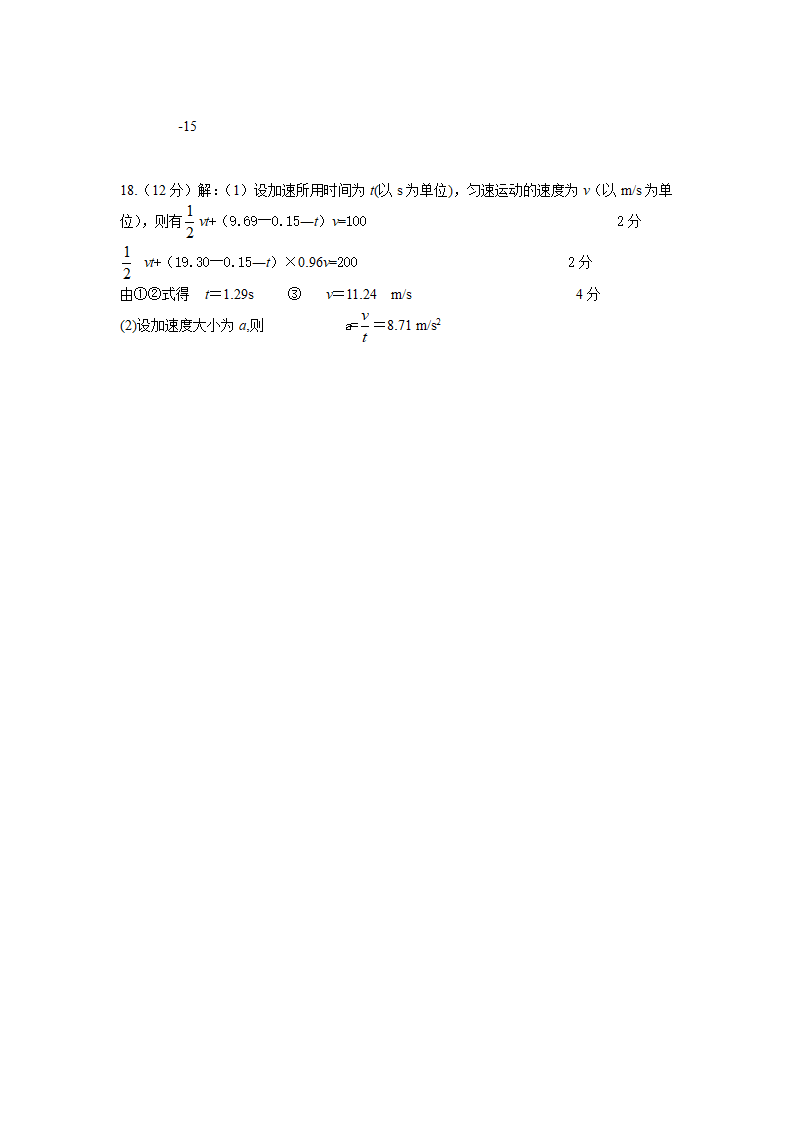 河南省信阳高中2010-2011学年高一上期期中考试物理卷.doc第6页