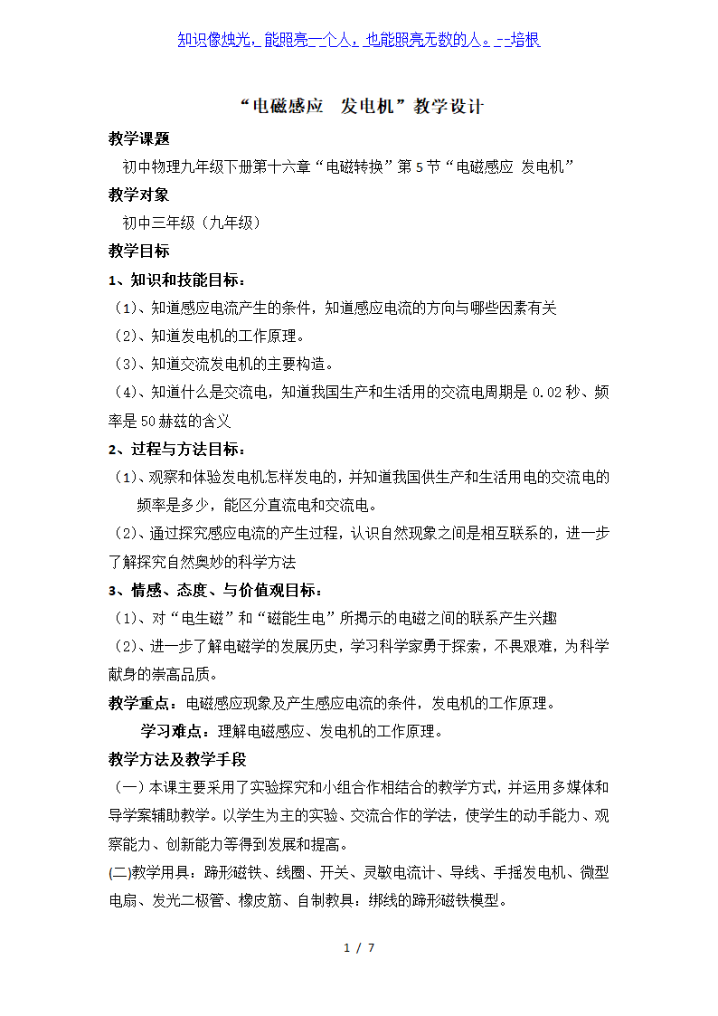 苏科版九年级物理下册第十六章五、电磁感应发电机教学设计.doc第1页