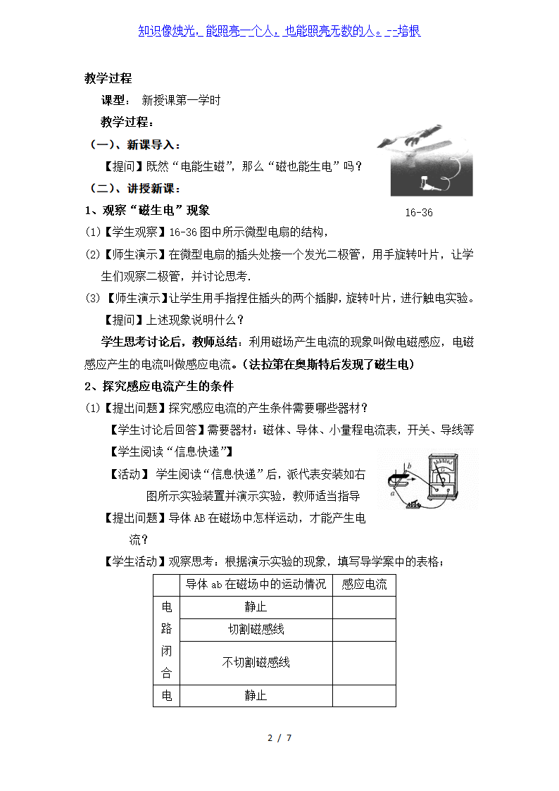 苏科版九年级物理下册第十六章五、电磁感应发电机教学设计.doc第2页