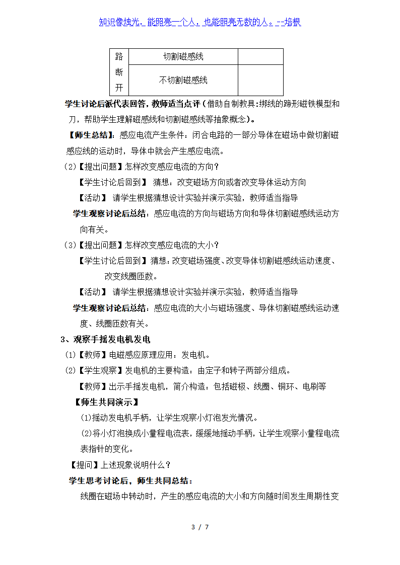 苏科版九年级物理下册第十六章五、电磁感应发电机教学设计.doc第3页