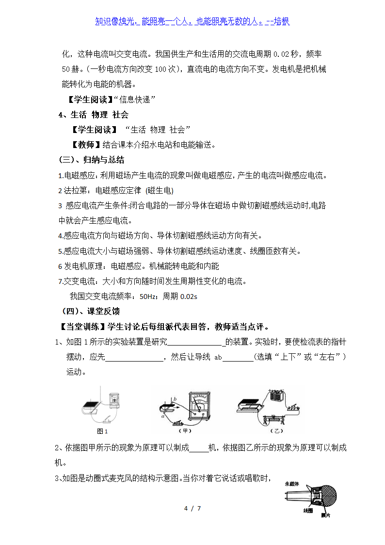 苏科版九年级物理下册第十六章五、电磁感应发电机教学设计.doc第4页