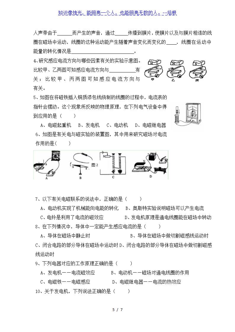 苏科版九年级物理下册第十六章五、电磁感应发电机教学设计.doc第5页