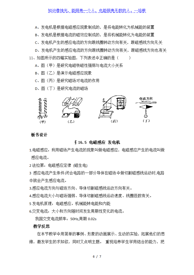 苏科版九年级物理下册第十六章五、电磁感应发电机教学设计.doc第6页