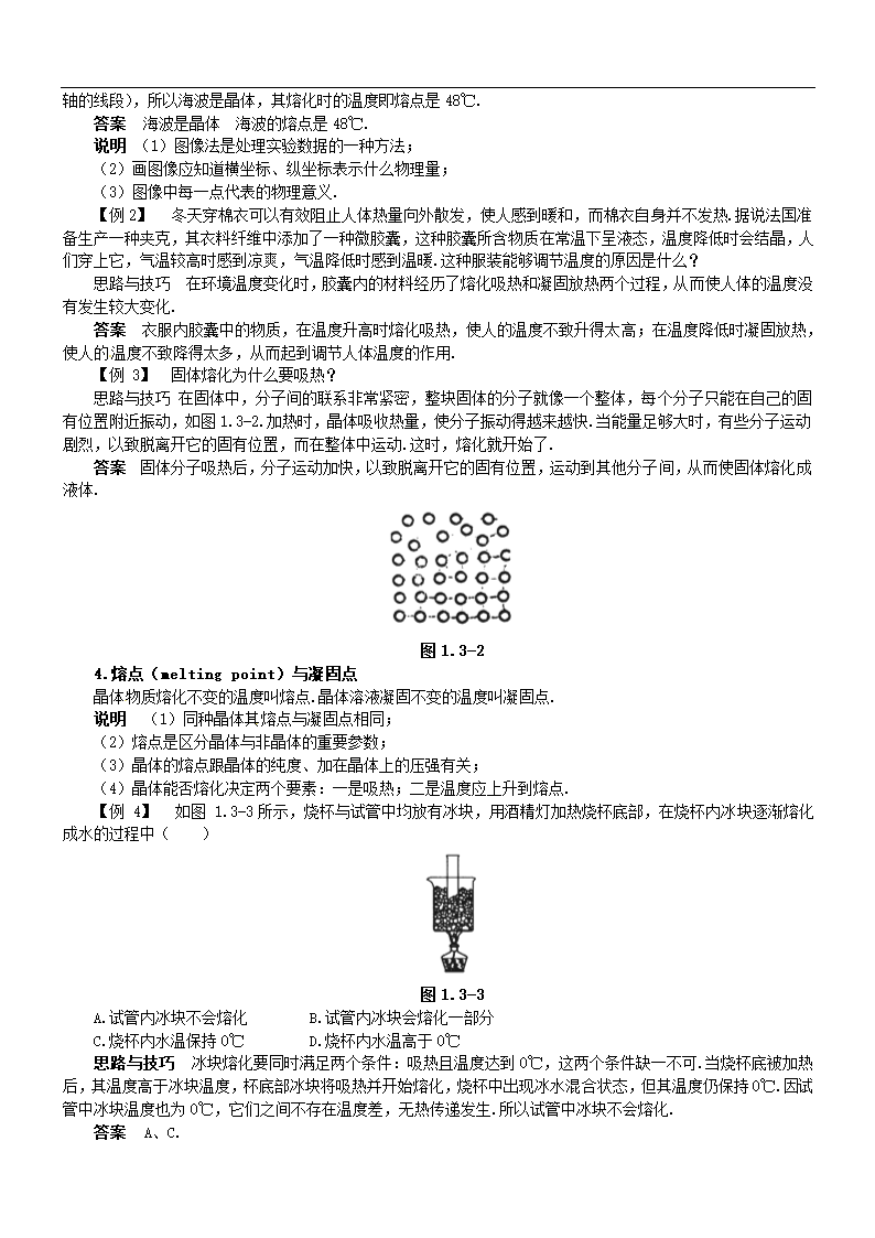 初中物理北师大版八年级上册《1.2熔化和凝固》教案.docx第2页