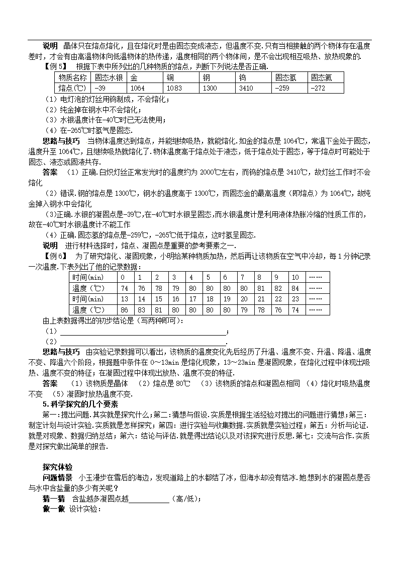 初中物理北师大版八年级上册《1.2熔化和凝固》教案.docx第3页