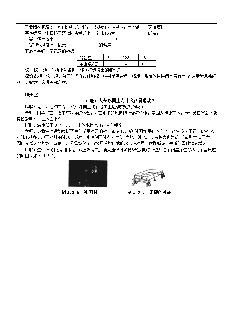 初中物理北师大版八年级上册《1.2熔化和凝固》教案.docx第4页