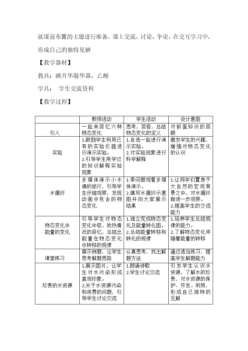 苏科版八上物理  2.5水循环  教案.doc第2页