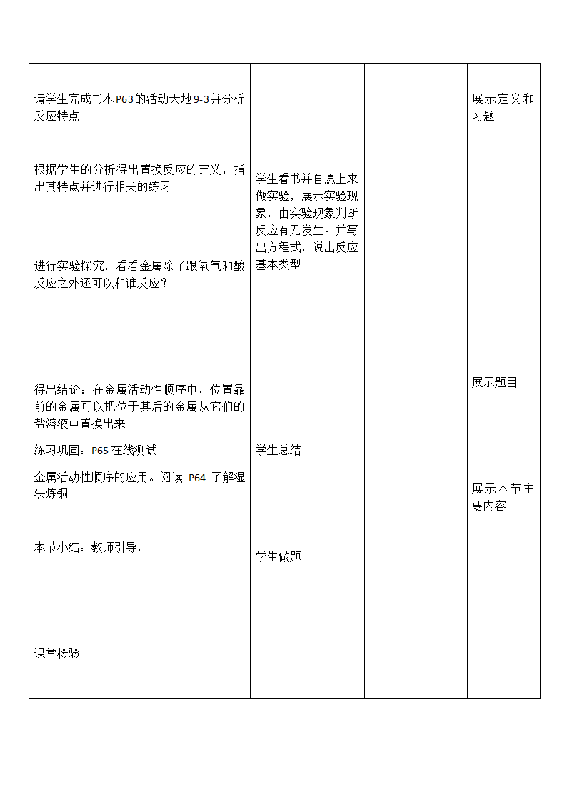 鲁教版九年级化学下册第九单元第二节 金属的化学性质 教案.doc第4页