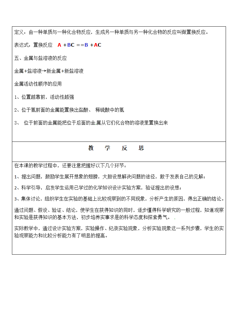 鲁教版九年级化学下册第九单元第二节 金属的化学性质 教案.doc第6页