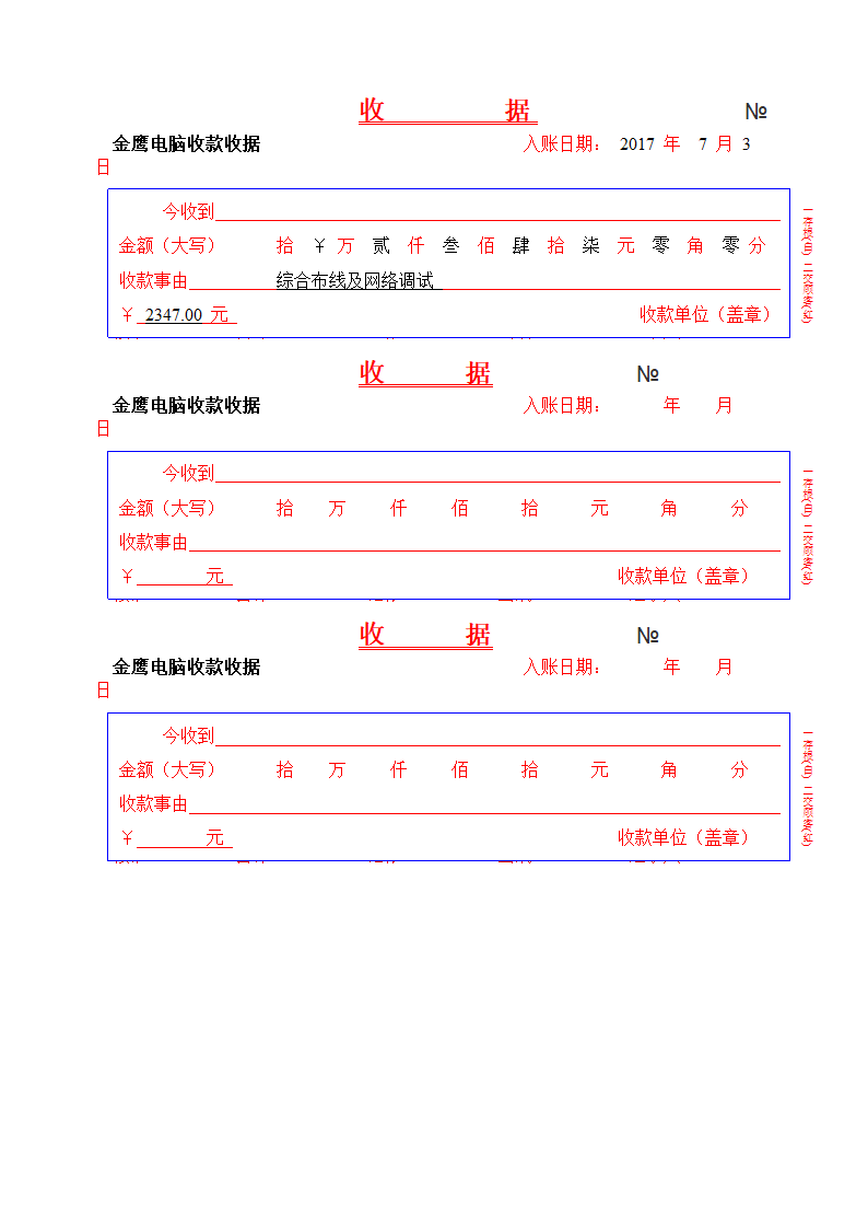 收据电子版收据第1页