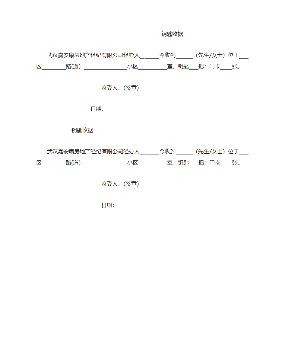 钥匙收据第1页