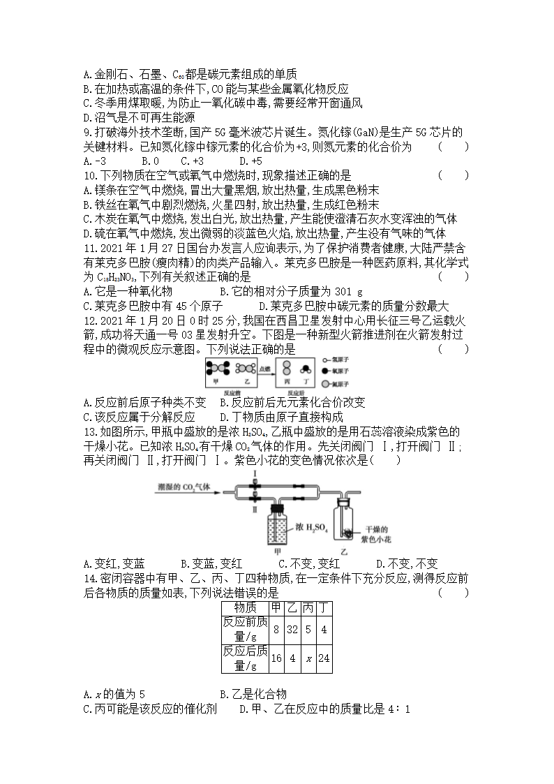 人教版化学九年级上册期末复习卷（word版  含解析）.doc第2页