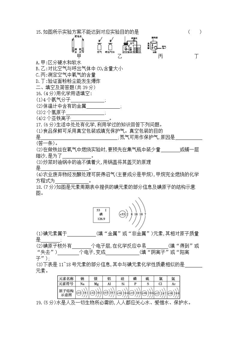 人教版化学九年级上册期末复习卷（word版  含解析）.doc第3页