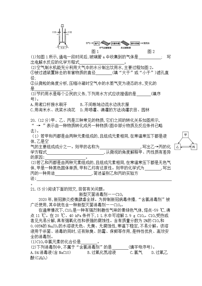 人教版化学九年级上册期末复习卷（word版  含解析）.doc第4页