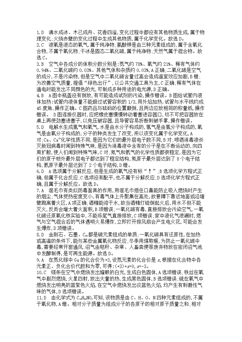 人教版化学九年级上册期末复习卷（word版  含解析）.doc第8页