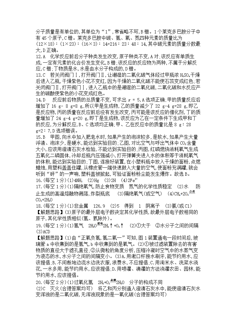 人教版化学九年级上册期末复习卷（word版  含解析）.doc第9页