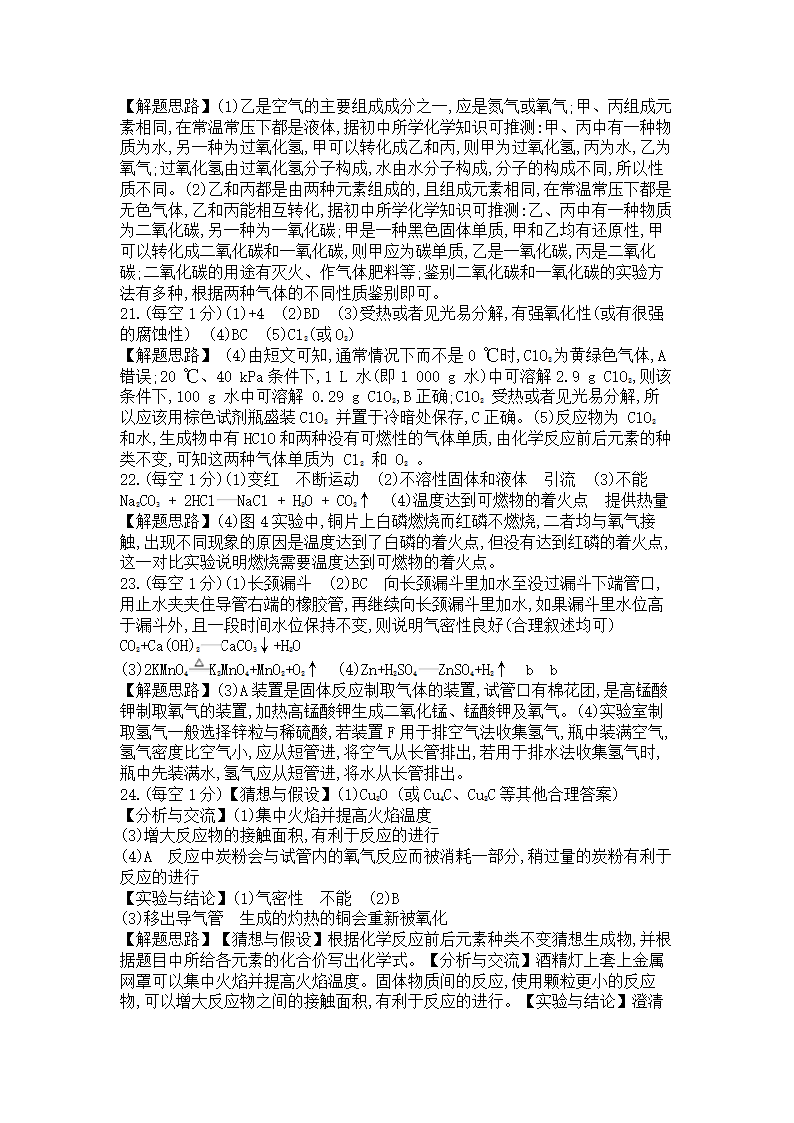 人教版化学九年级上册期末复习卷（word版  含解析）.doc第10页