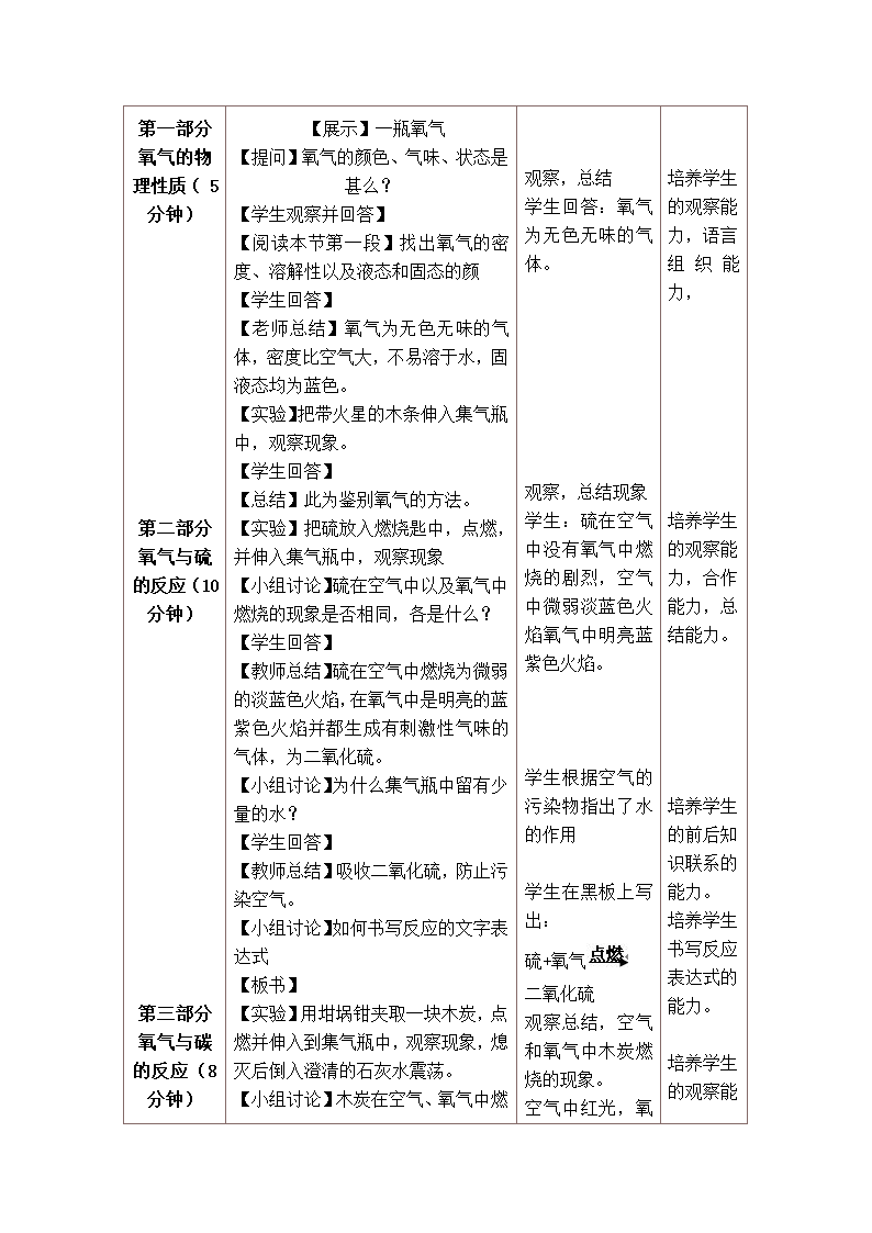 人教版初中化学九年级上册2.2 氧气 教案 (表格式).doc第2页