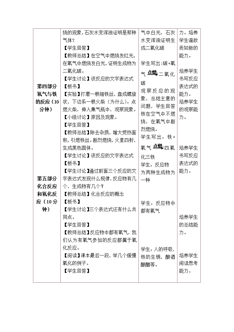 人教版初中化学九年级上册2.2 氧气 教案 (表格式).doc第3页