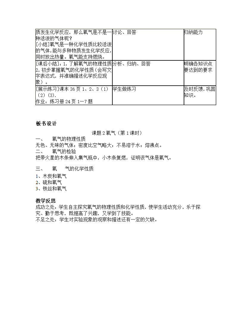 人教版初中化学九年级上册2.2 氧气 教案(表格式).doc第4页