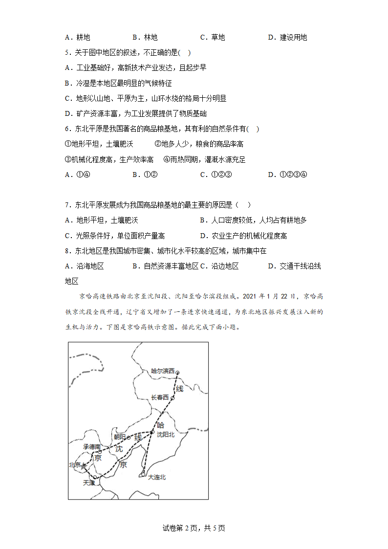 6.1 东北三省——辽阔富饶的黑土地 练习 （含答案）晋教版地理八年级下册.doc第2页