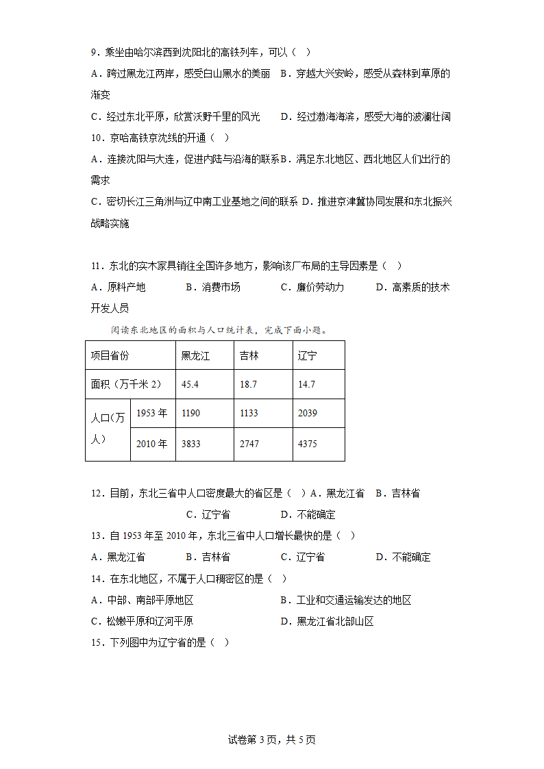 6.1 东北三省——辽阔富饶的黑土地 练习 （含答案）晋教版地理八年级下册.doc第3页