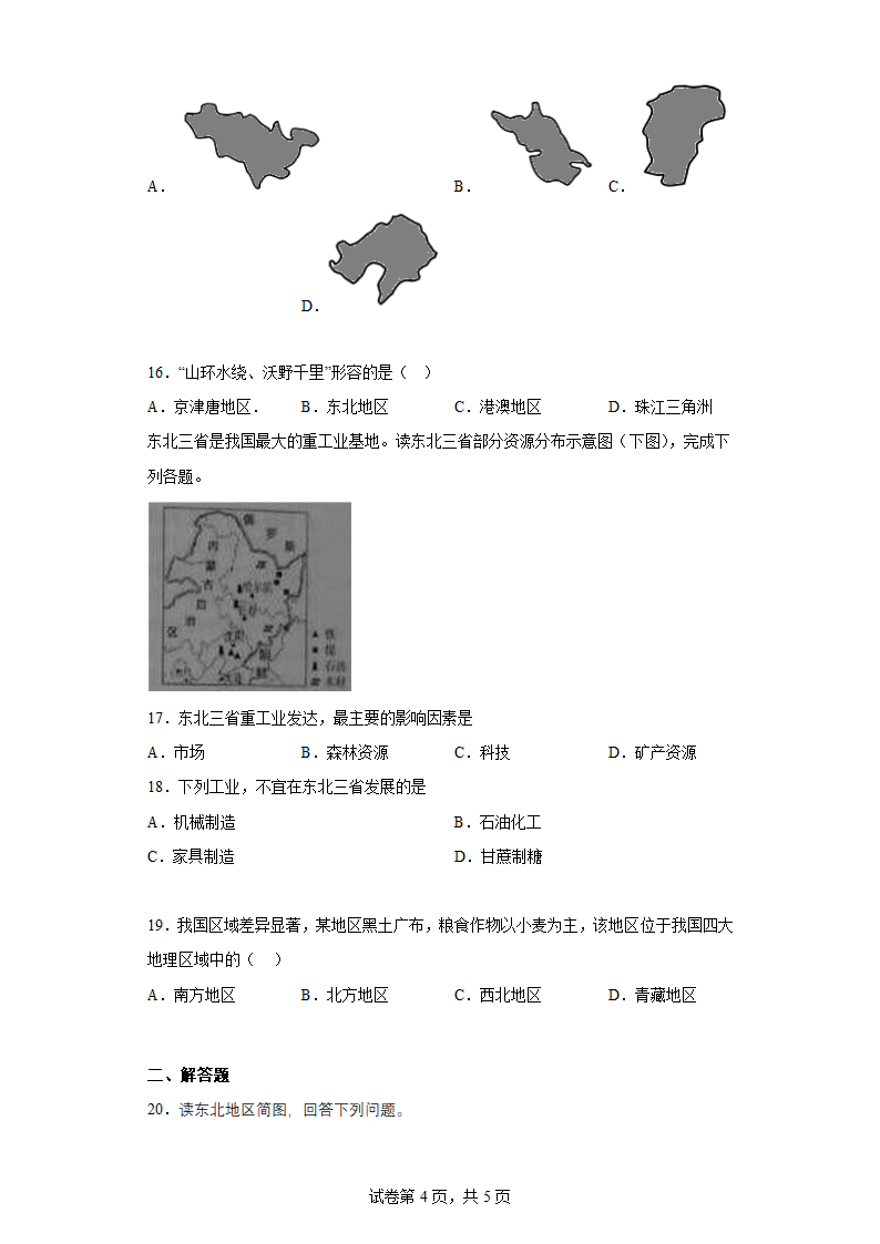 6.1 东北三省——辽阔富饶的黑土地 练习 （含答案）晋教版地理八年级下册.doc第4页