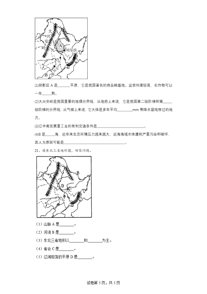 6.1 东北三省——辽阔富饶的黑土地 练习 （含答案）晋教版地理八年级下册.doc第5页