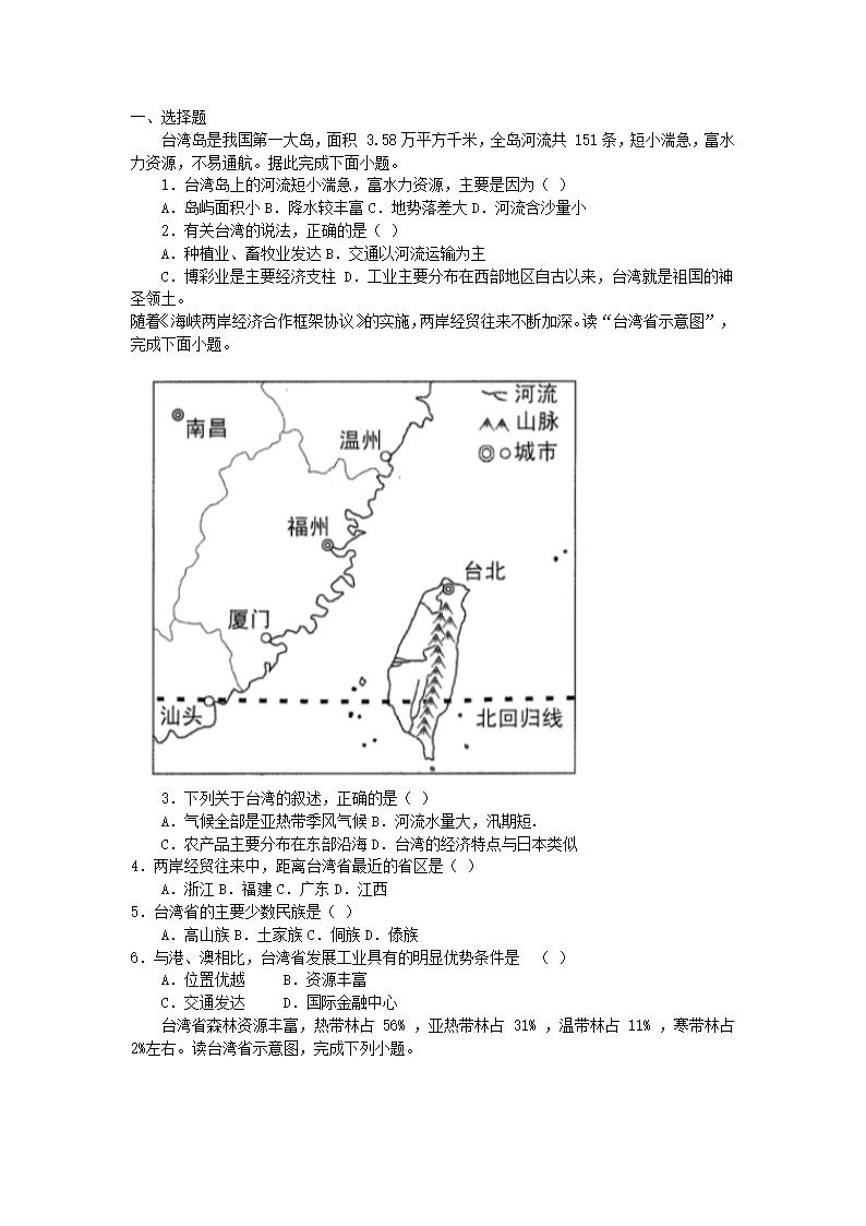 7.4祖国的神圣领土—台湾省（第1课时）教学设计 人教版八年级地理下册.doc第3页