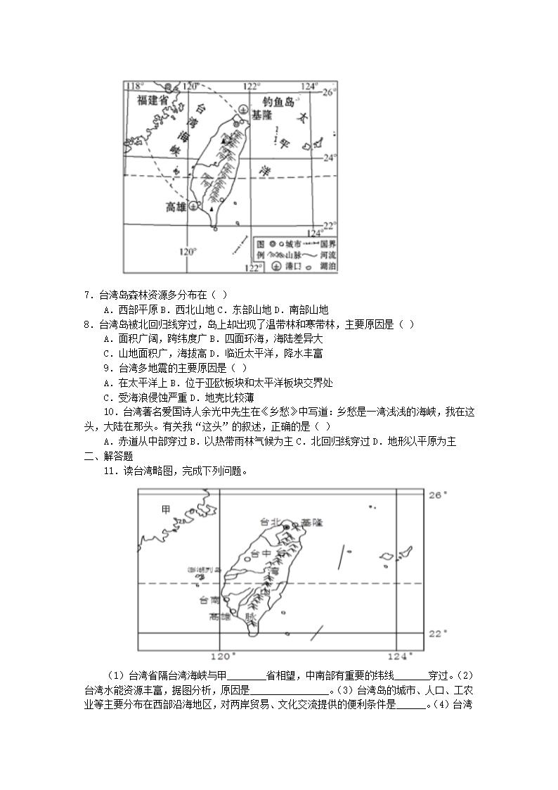 7.4祖国的神圣领土—台湾省（第1课时）教学设计 人教版八年级地理下册.doc第4页