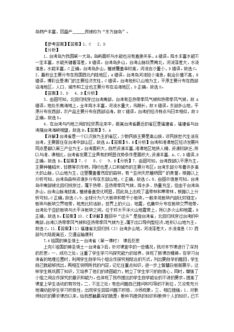 7.4祖国的神圣领土—台湾省（第1课时）教学设计 人教版八年级地理下册.doc第5页