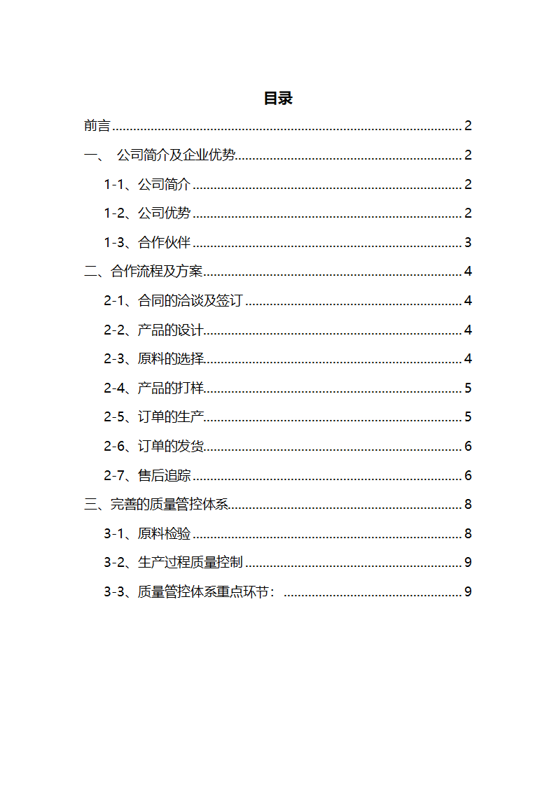 业务合作流程业务简介企业简介.docx第3页