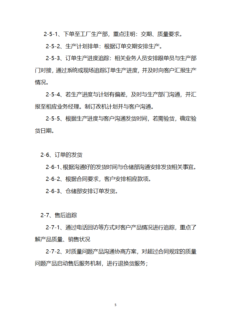 业务合作流程业务简介企业简介.docx第8页