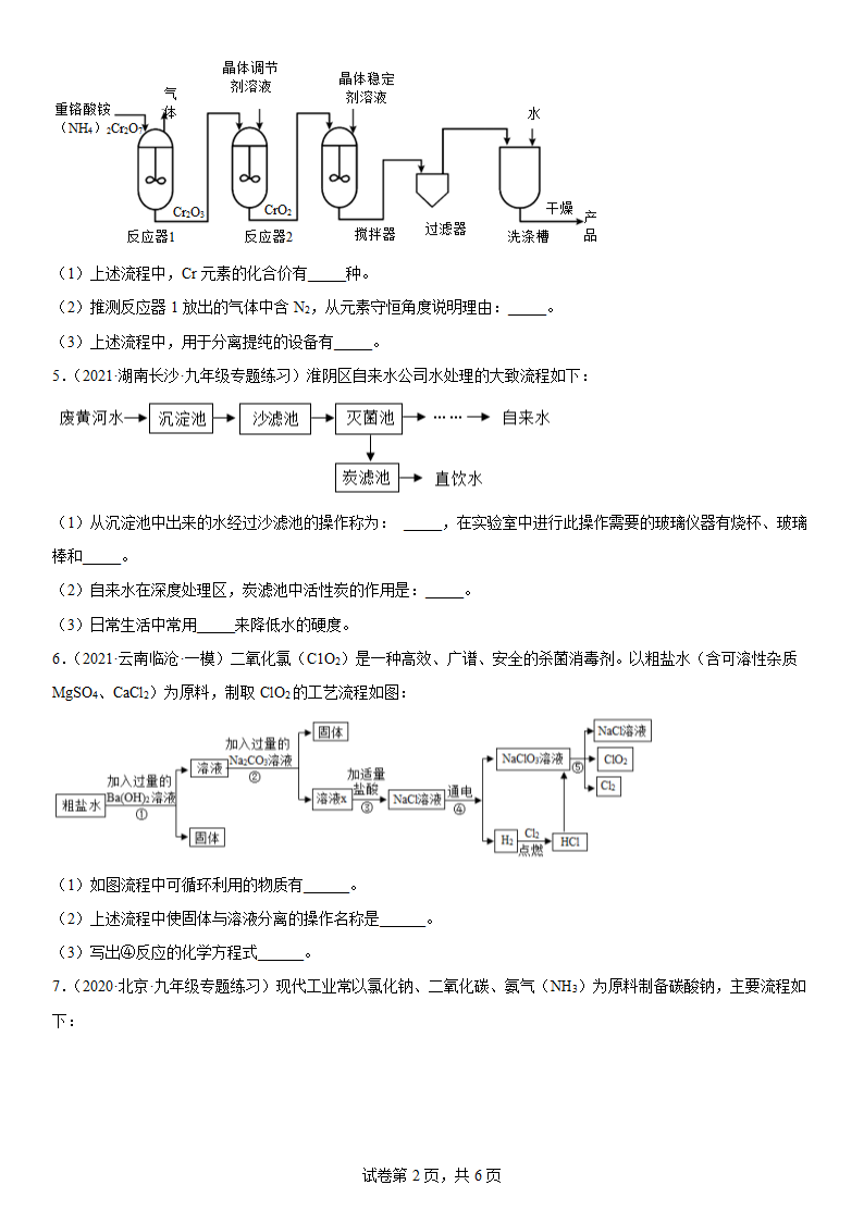 2022年中考化学冲刺测试---流程图（三）（word版有答案）.doc第2页