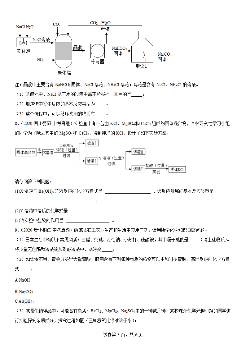 2022年中考化学冲刺测试---流程图（三）（word版有答案）.doc第3页