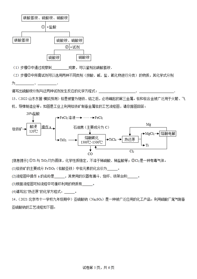 2022年中考化学冲刺测试---流程图（三）（word版有答案）.doc第5页