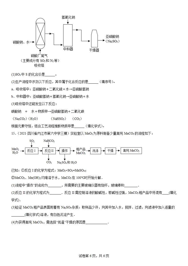 2022年中考化学冲刺测试---流程图（三）（word版有答案）.doc第6页