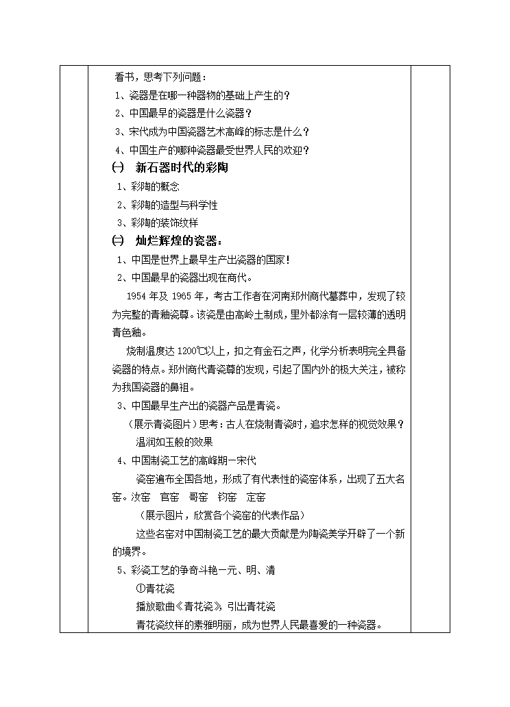 人教版初中美术九年级上册 第三单元火与土的艺术──中国瓷器工艺 教学设计（表格式）.doc第2页