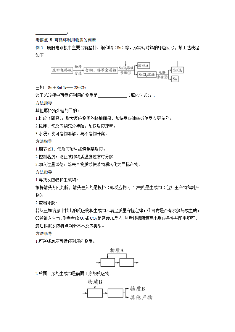 2022年中考九年级化学二轮专题复习系统训练　课时3　工艺流程图题（WORD版，含答案）.doc第2页