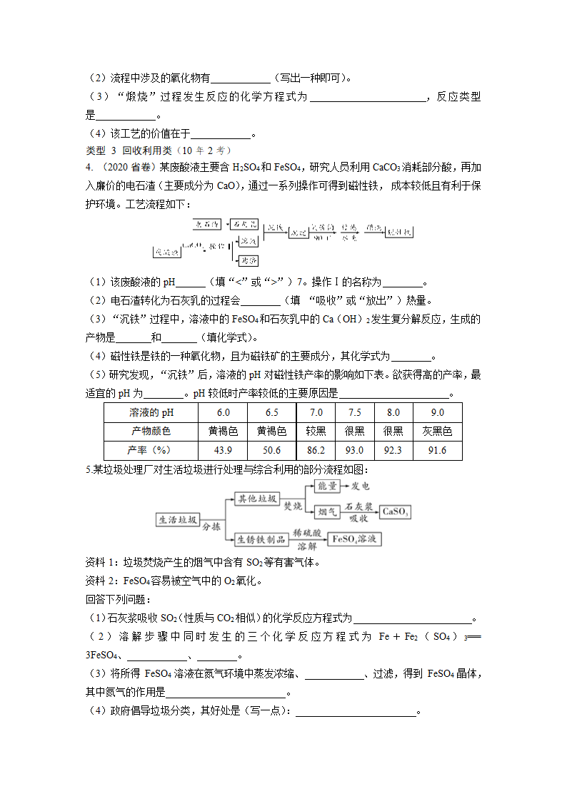 2022年中考九年级化学二轮专题复习系统训练　课时3　工艺流程图题（WORD版，含答案）.doc第4页