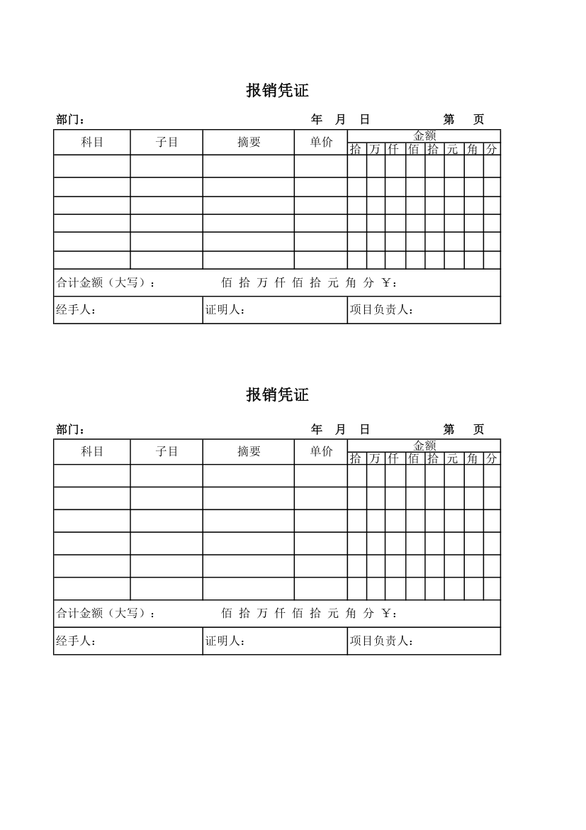 报销单第1页