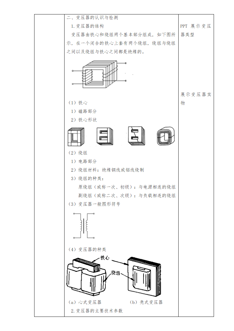 中职语文出版社《电子产品装配及工艺》项目一任务七整流桥、变压器的认识与检测 教案（表格式）.doc第3页