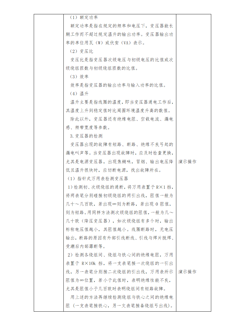 中职语文出版社《电子产品装配及工艺》项目一任务七整流桥、变压器的认识与检测 教案（表格式）.doc第4页