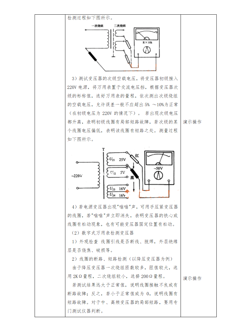 中职语文出版社《电子产品装配及工艺》项目一任务七整流桥、变压器的认识与检测 教案（表格式）.doc第5页